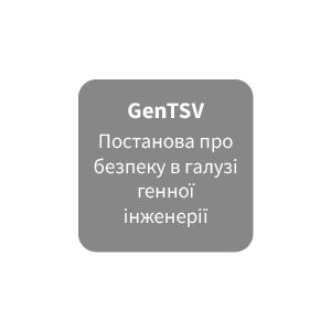 GenTSV — Постанова про безпеку в генної інженерії